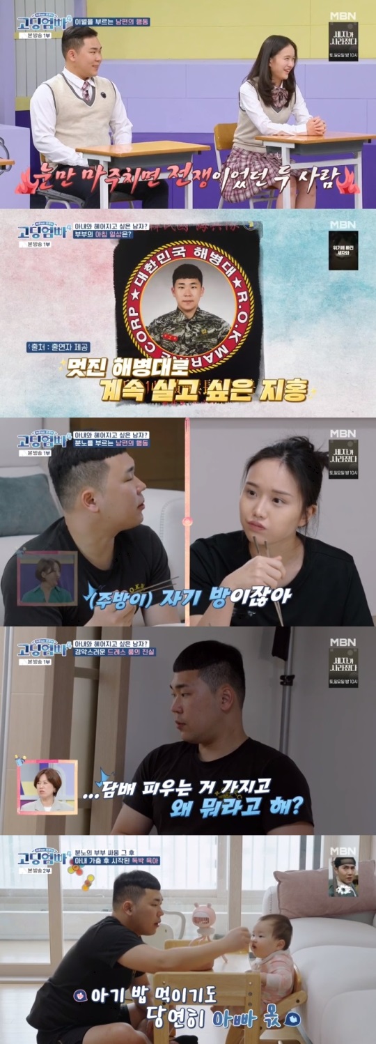 MBN '고딩엄빠4' 방송캡쳐