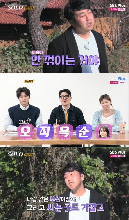 사진=SBS Plus 방송 화면 캡쳐