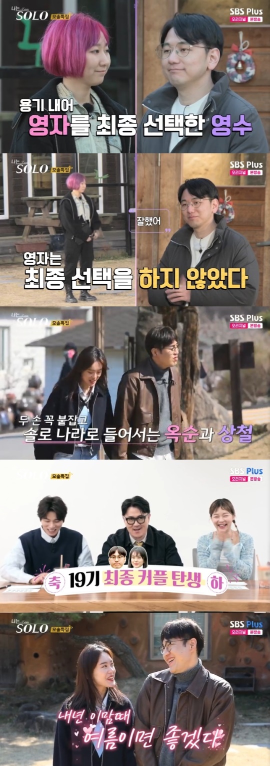 사진=SBS Plus 방송 화면 캡쳐