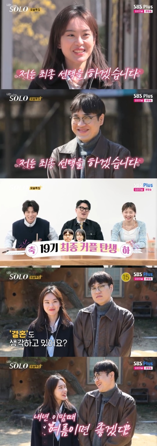 사진=SBS Plus 방송 화면 캡쳐