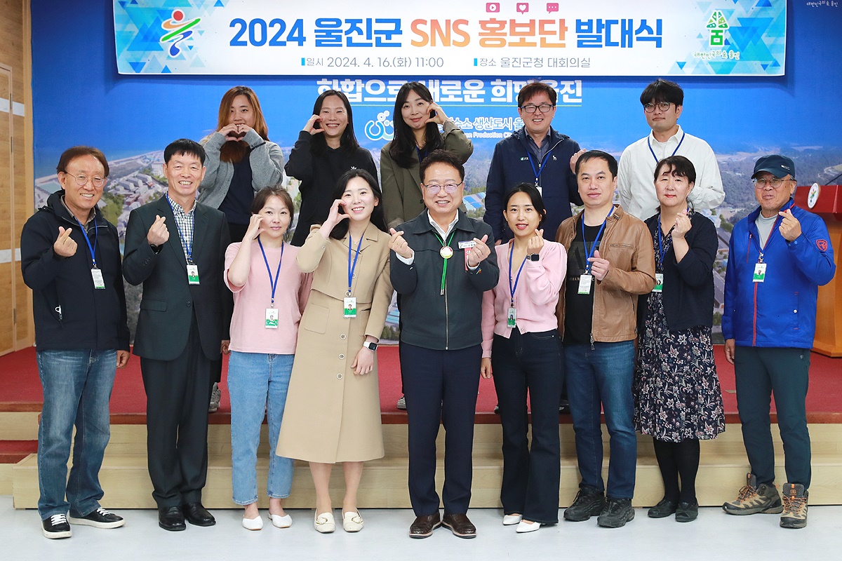 울진군 SNS 홍보단 이 발대식을 열고 기념사진을 찍고 있다(울진군 제공)