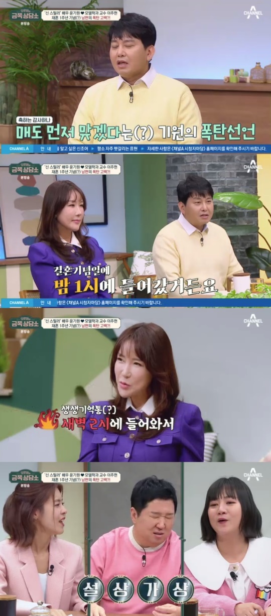 채널A '오은영의 금쪽상담소' 캡처