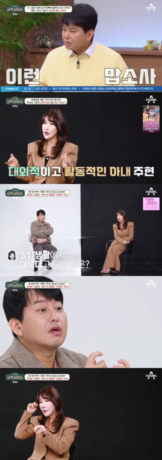 채널A '오은영의 금쪽상담소' 캡처