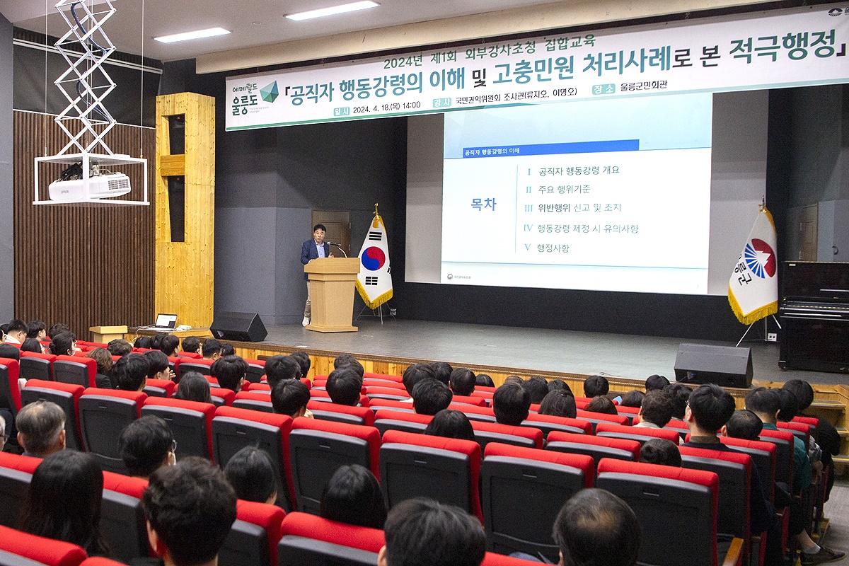 18일 울릉군이 권익위 외부강사를 초청 반부패 청렴 교육을 하고 있다(울릉군 제공)