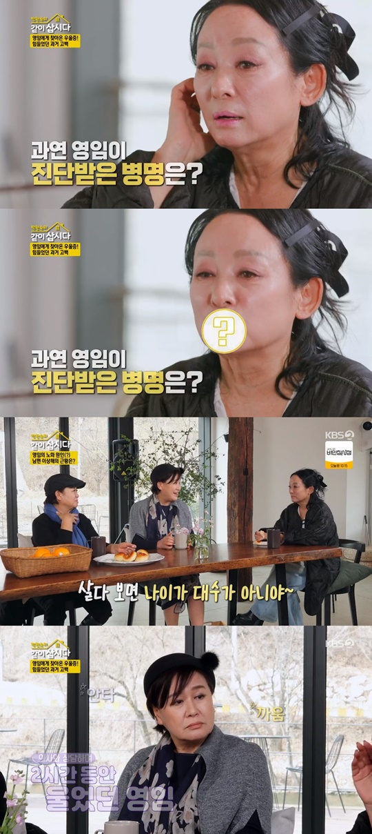 KBS2 '박원숙의 같이 삽시다' 캡처