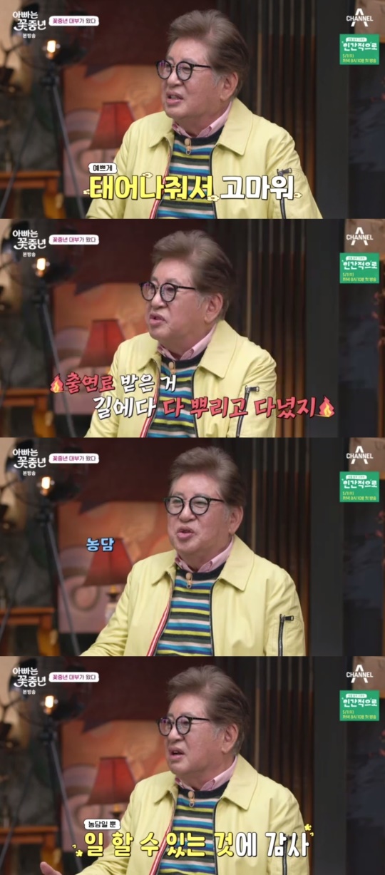 채널A '아빠는 꽃중년' 캡처