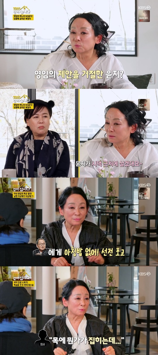 KBS2 '같이 삽시다' 캡처