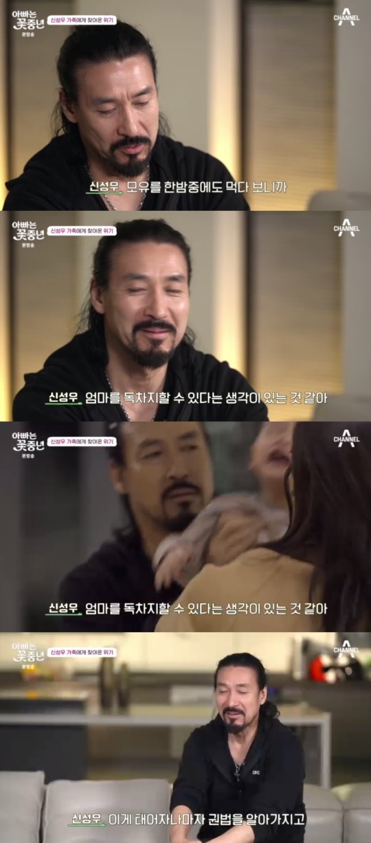 채널A '아빠는 꽃중년' 캡처