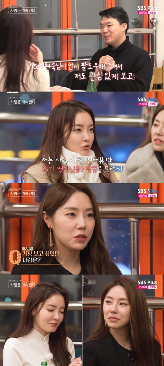SBS PLUS '나솔사계' 캡처