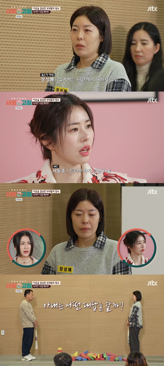 JTBC ‘이혼 숙려 캠프:새로고침’캡처