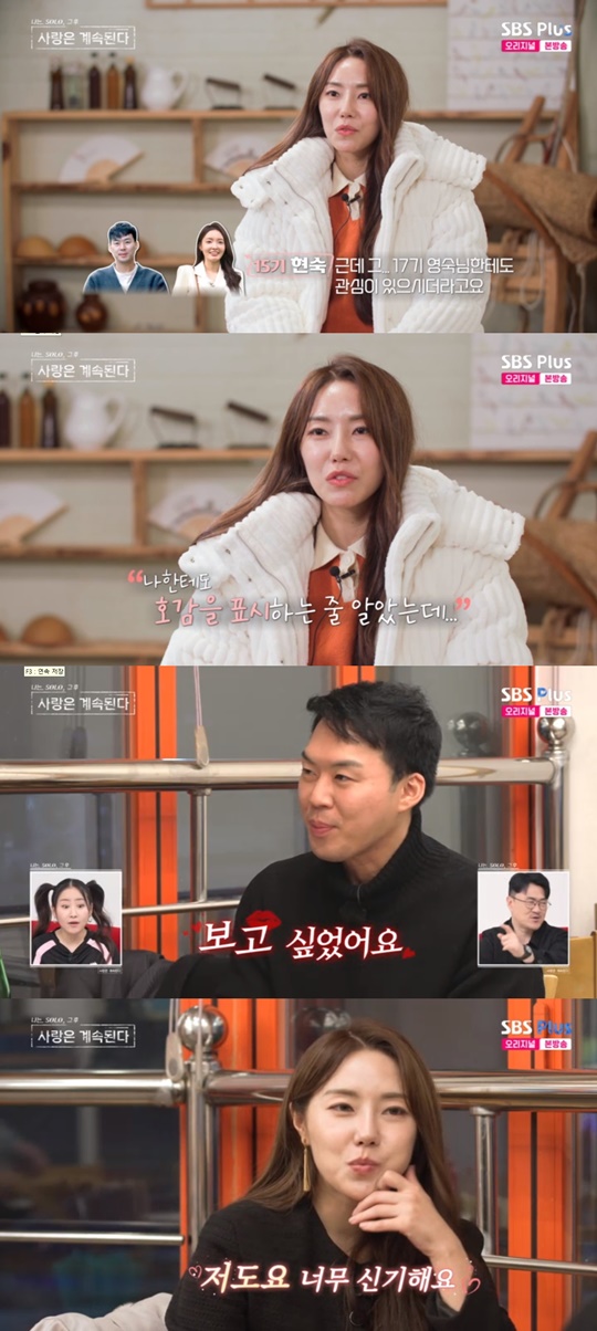 SBS PLUS '나솔사계' 캡처