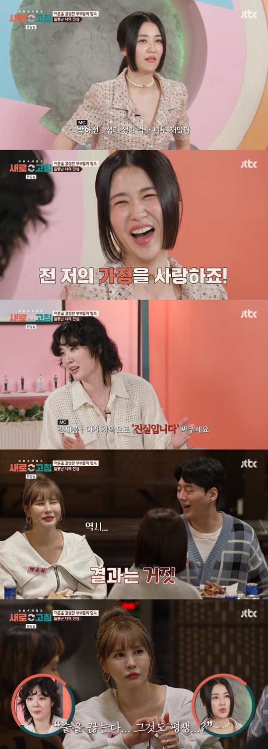JTBC ‘이혼 숙려 캠프:새로고침’캡처