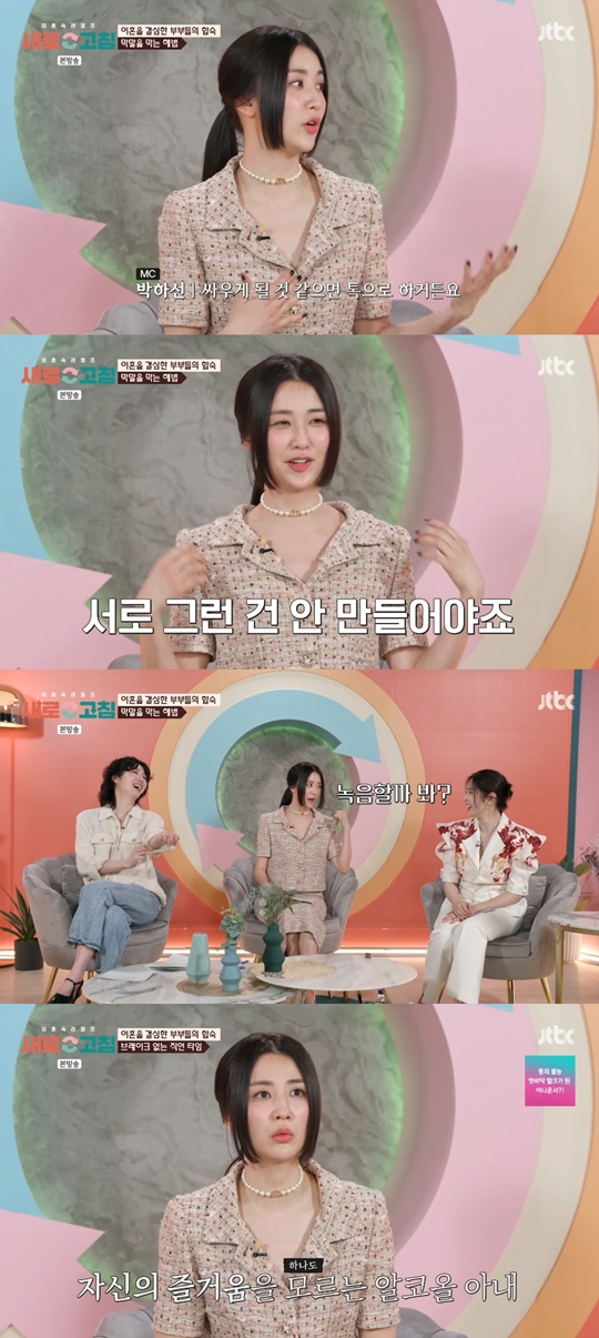 JTBC ‘이혼 숙려 캠프:새로고침’캡처