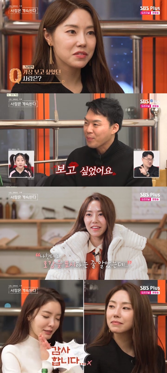 SBS PLUS '나솔사계' 캡처