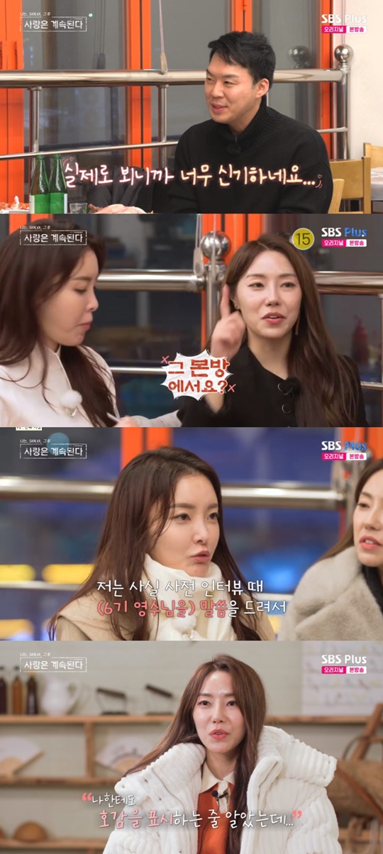 SBS PLUS '나솔사계' 캡처