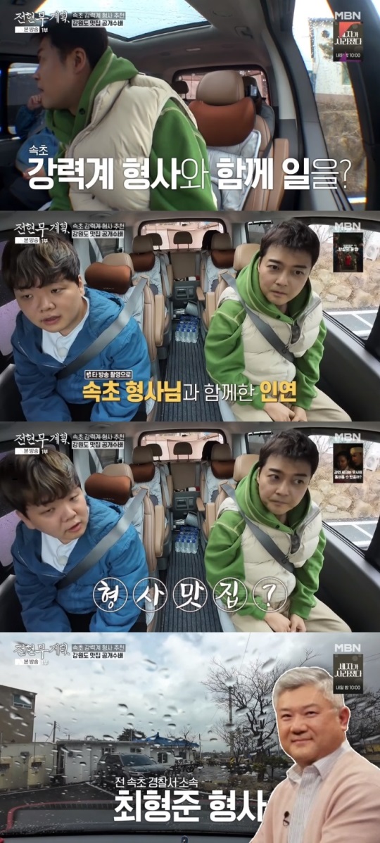 MBN '전현무계획' 방송캡쳐