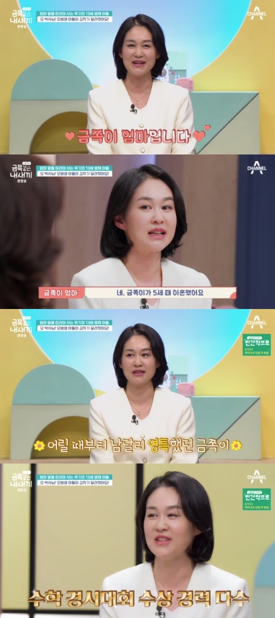 채널A '금쪽같은 내 새끼' 캡처