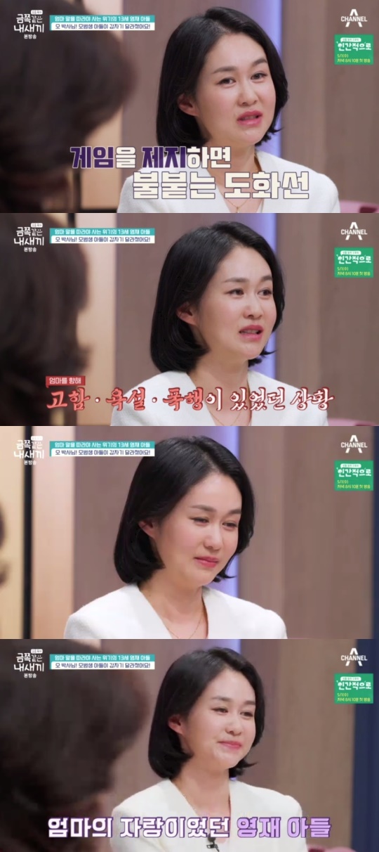 채널A '금쪽같은 내 새끼' 캡처