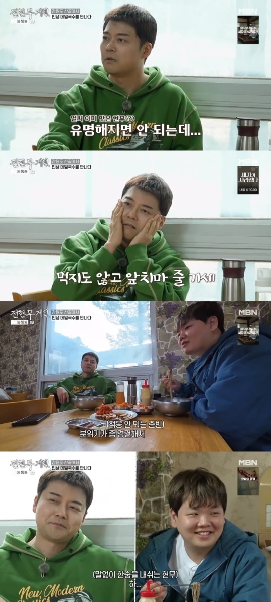 MBN '전현무계획' 방송캡쳐