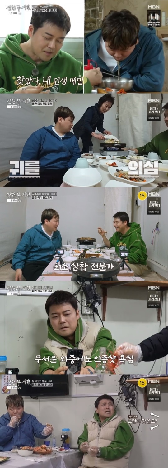 MBN '전현무계획' 방송캡쳐