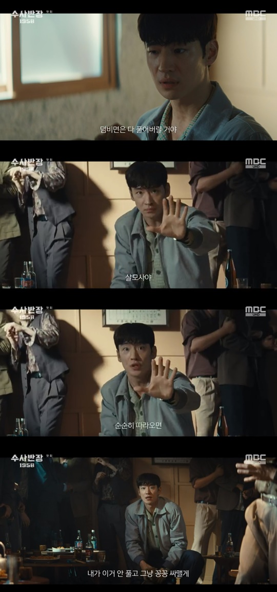 MBC '수사반장 1958' 캡처