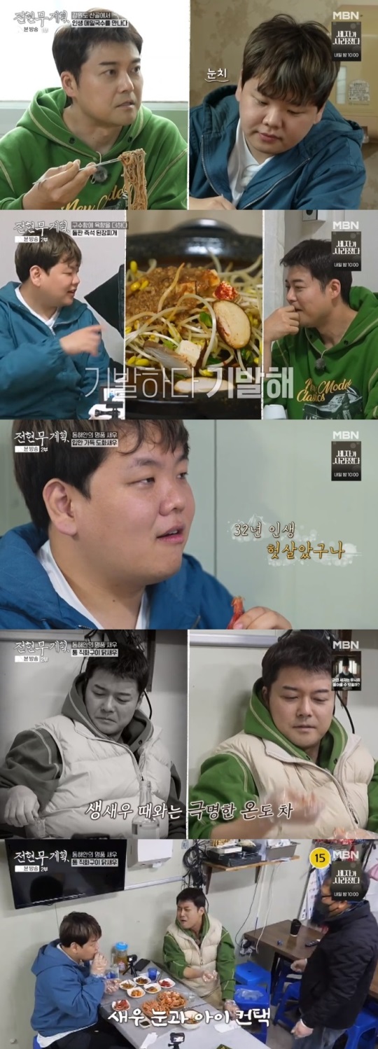 MBN '전현무계획' 방송캡쳐