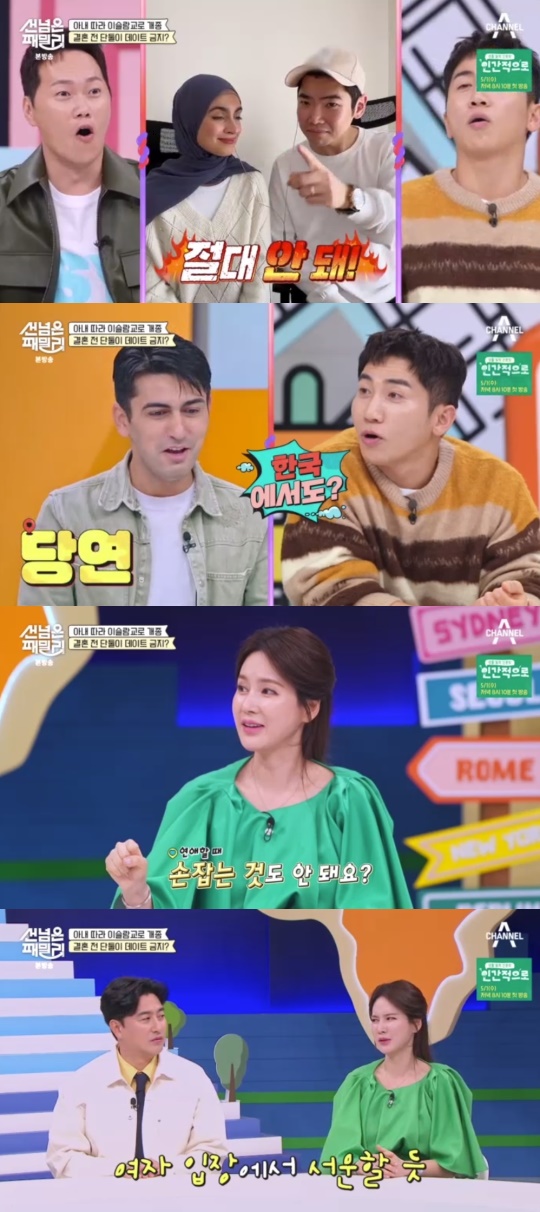 채널A '선 넘은 패밀리' 캡처