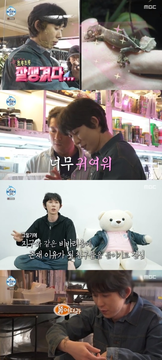 MBC '나혼산' 방송캡쳐