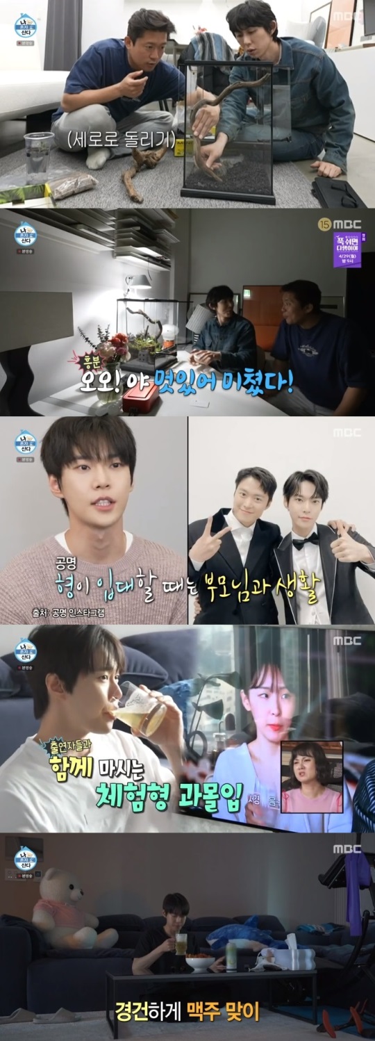 MBC '나혼산' 방송캡쳐