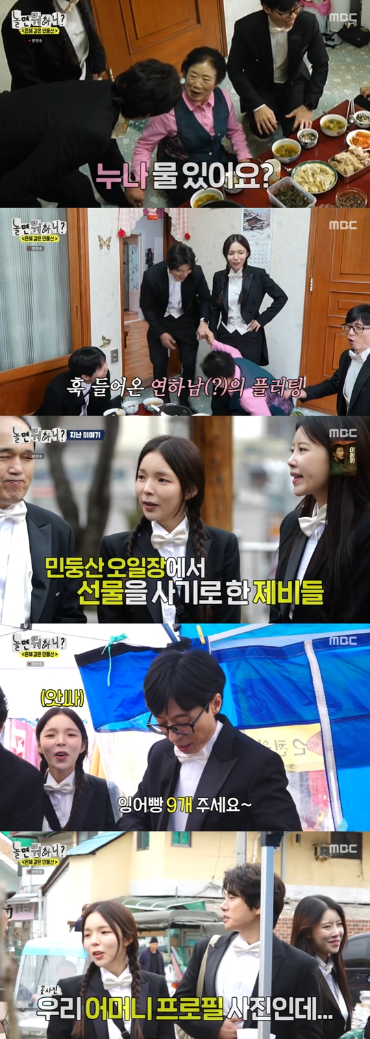 MBC ‘놀면 뭐하니?’캡처