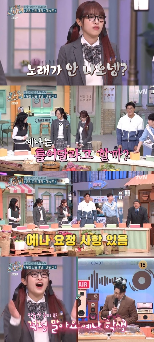 tvN '놀토' 방송캡쳐