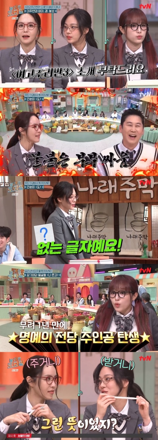 tvN '놀토' 방송캡쳐