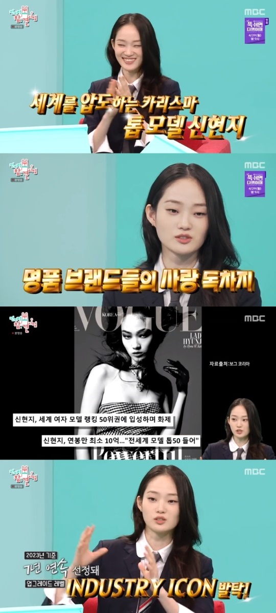 MBC '전참시' 방송캡쳐