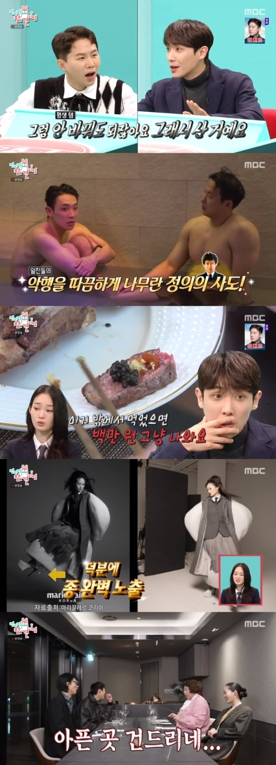 MBC '전참시' 방송캡쳐