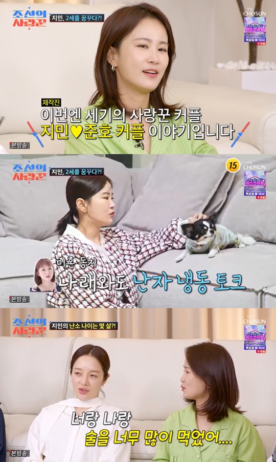 TV조선 ‘조선의 사랑꾼’캡처