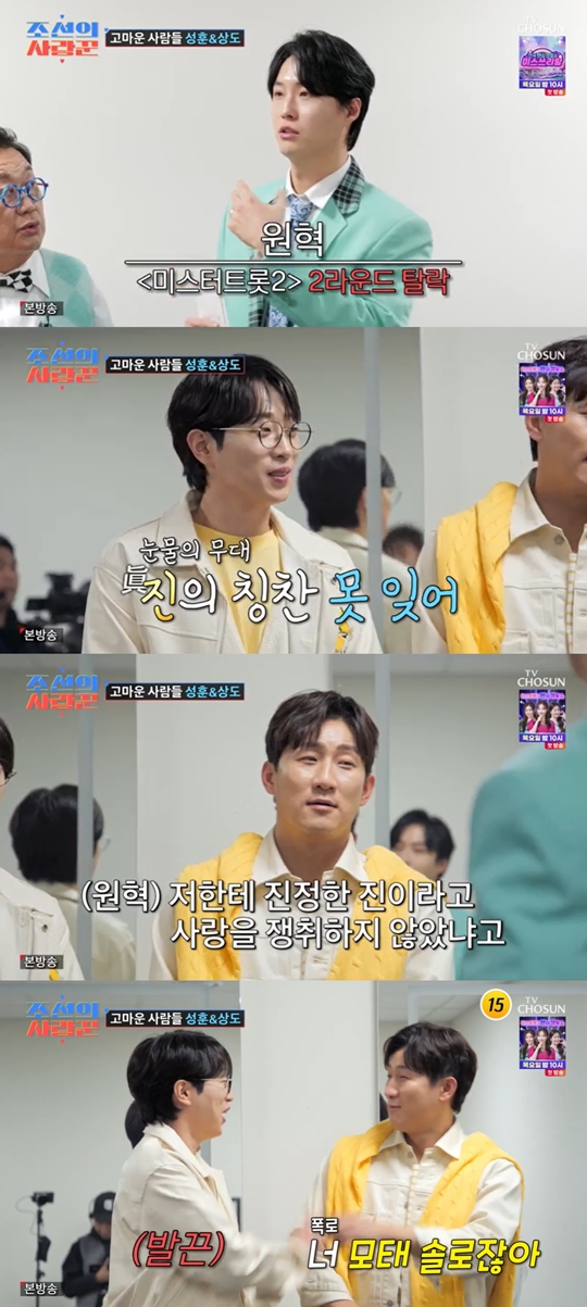 TV조선 ‘조선의 사랑꾼’캡처