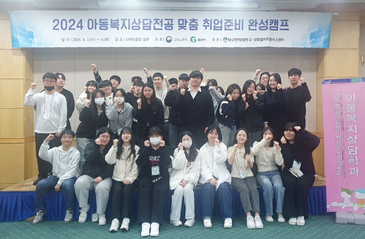 [대구한의대 제공]