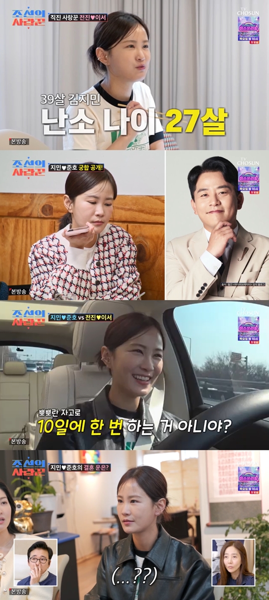 TV조선 ‘조선의 사랑꾼’캡처