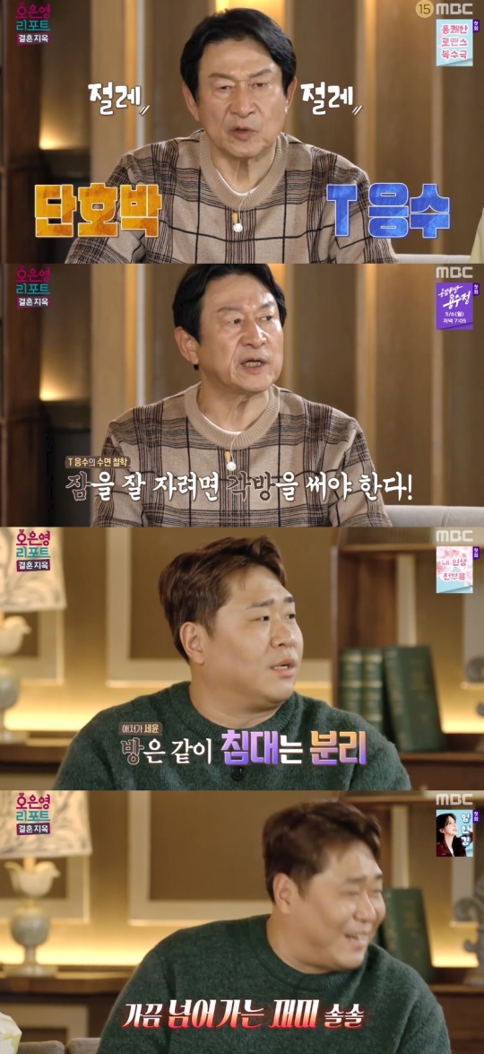MBC '오은영 리포트-결혼지옥' 캡처