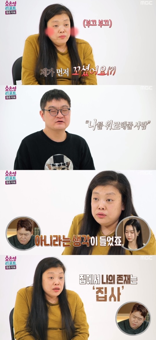 MBC '오은영 리포트-결혼지옥' 캡처