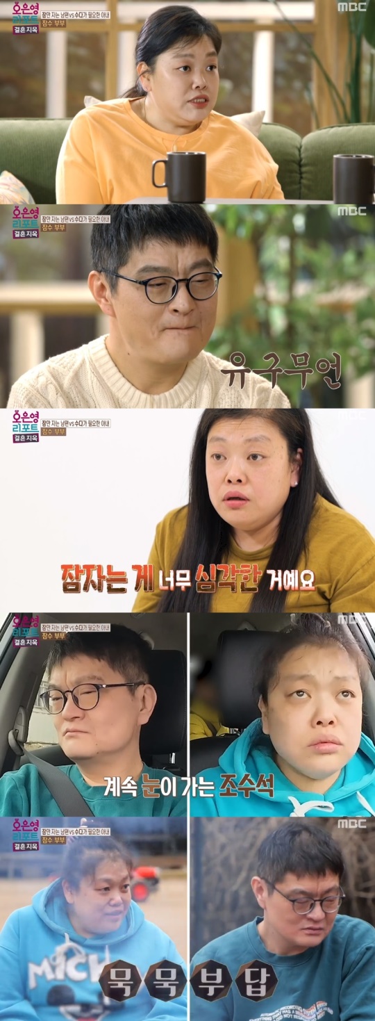 MBC '오은영 리포트-결혼지옥' 캡처