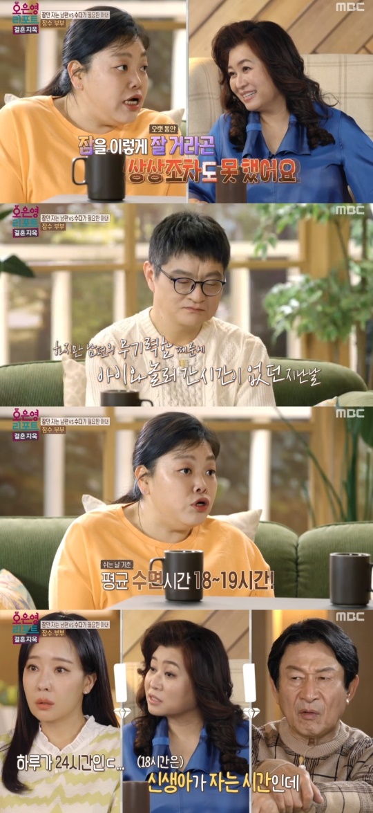 MBC '오은영 리포트-결혼지옥' 캡처