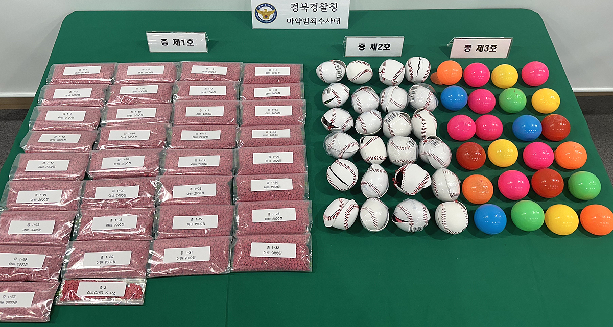 태국인 마약사범들이 야구공 속에 숨겨 밀수입하다 경찰에 압수된 야바.(경북경찰청제공)