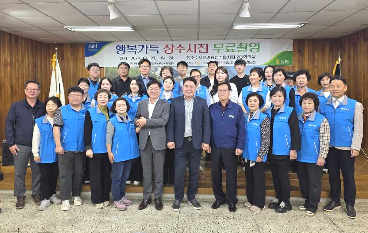 경북농협과 우리농업지키기운동본부가  농업인 장수사진 무료 촬영 후 기념사진을 찍고있다(경북농협 제공)