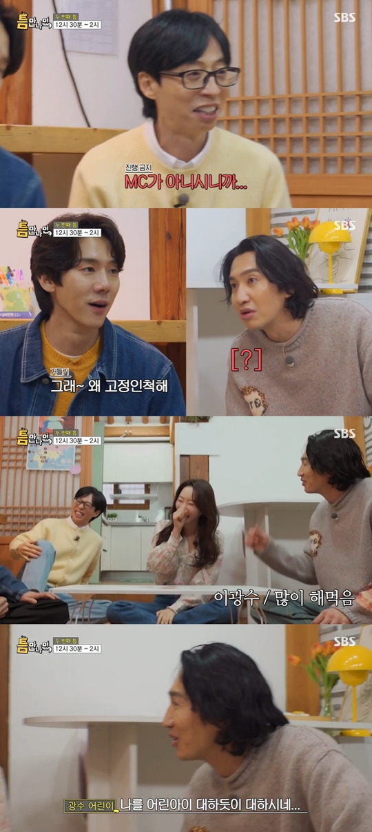 SBS '틈만 나면' 캡처
