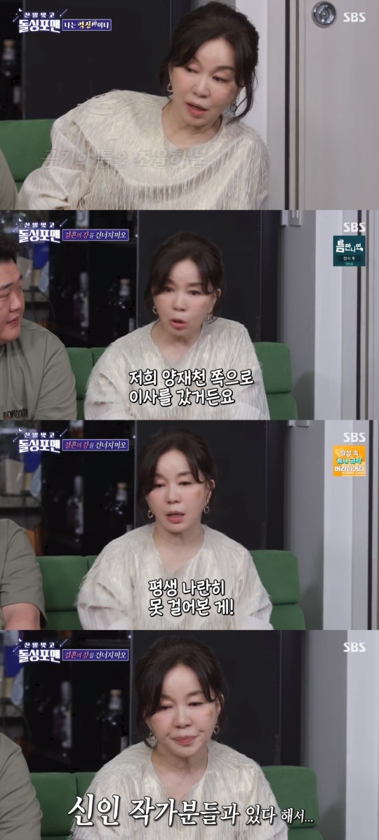 SBS '신발벗고 돌싱포맨' 캡처