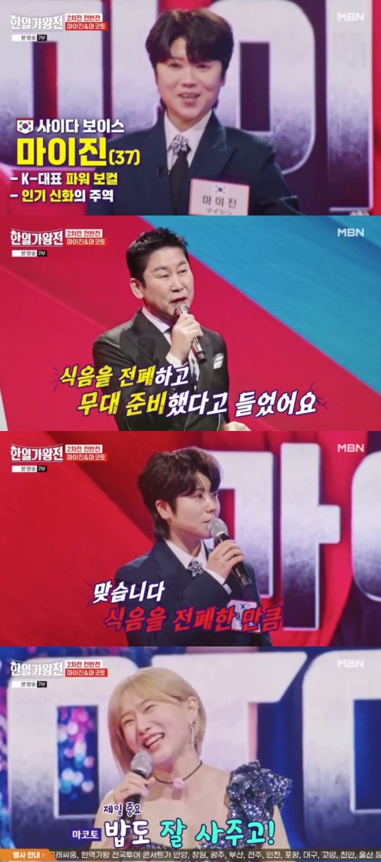 MBN '한일가왕전2' 캡처