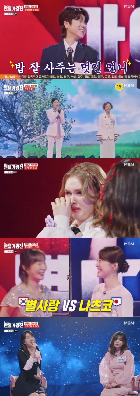 MBN '한일가왕전2' 캡처