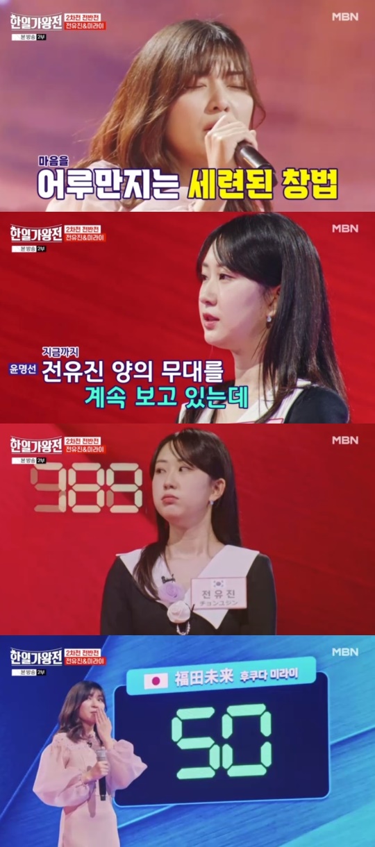 MBN '한일가왕전2' 캡처