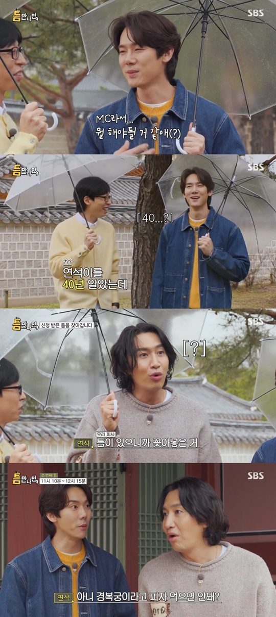 SBS '틈만 나면' 캡처